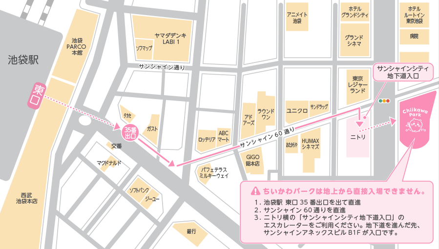 ちいかわパーク アクセスマップ - サンシャインシティアネックス B1F・1F